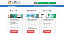 Desktop Screenshot of lovefirst.ru