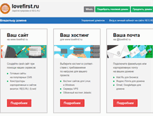 Tablet Screenshot of lovefirst.ru